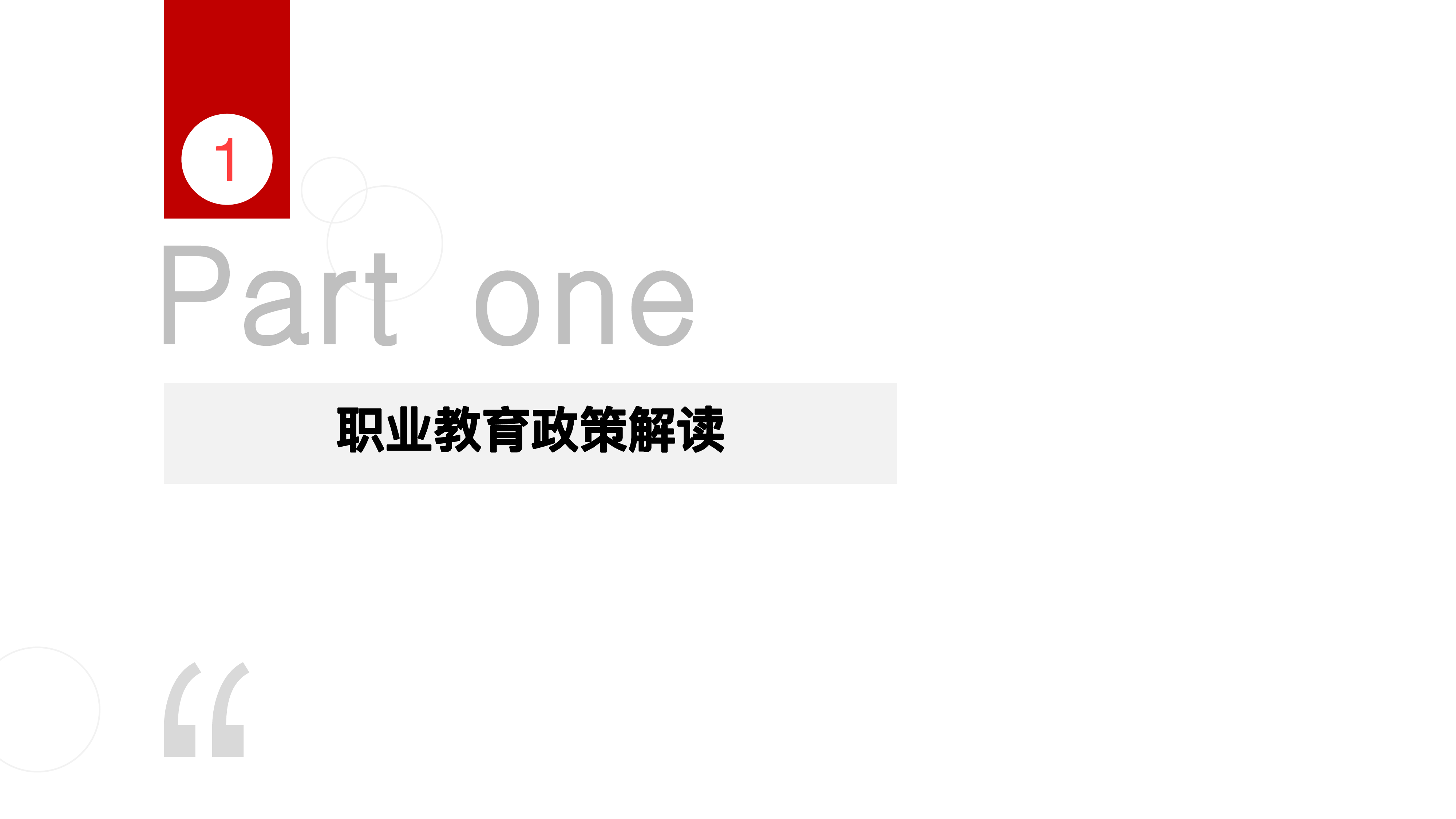 多鲸资本2023职业教育的投资创业新机会28页
